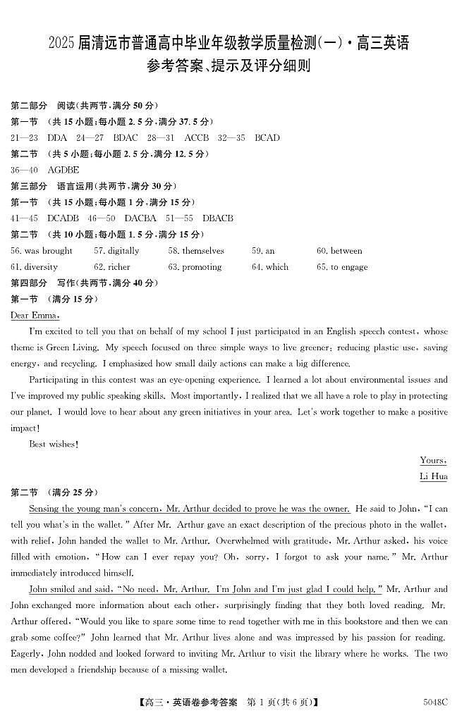 2025届清远市高中毕业质量检测一答案第1页