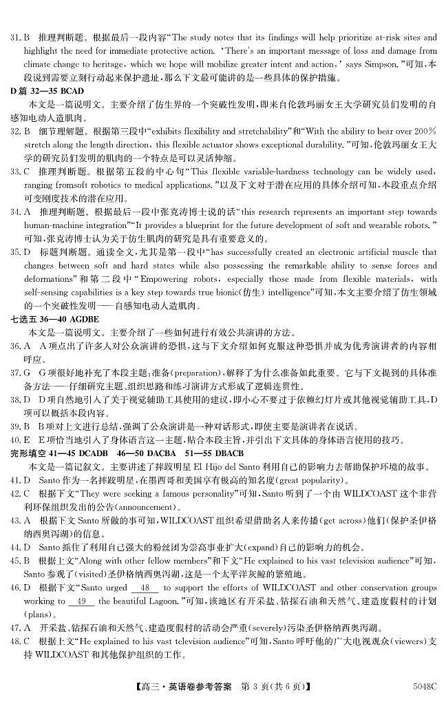 2025届清远市高中毕业质量检测一答案第3页