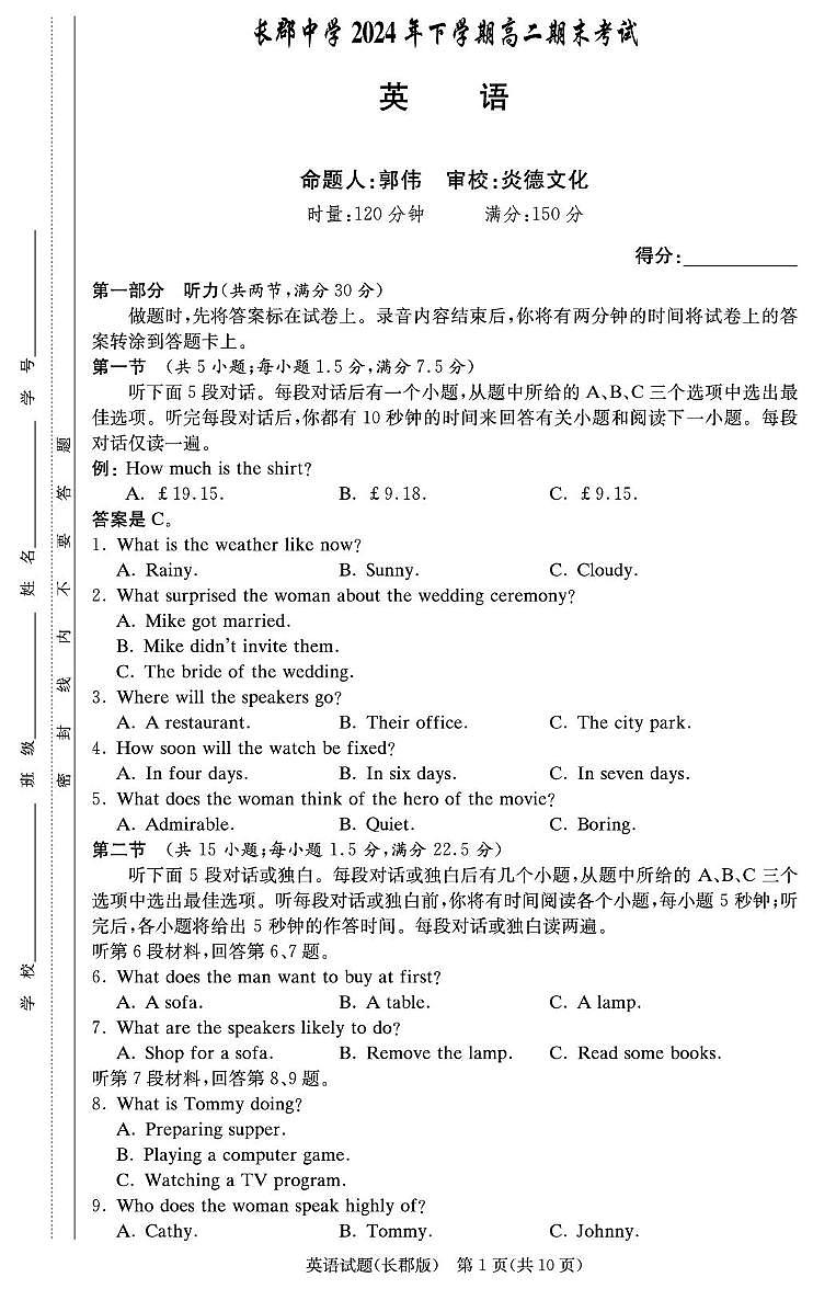 英语期末试卷（长郡高二）第1页