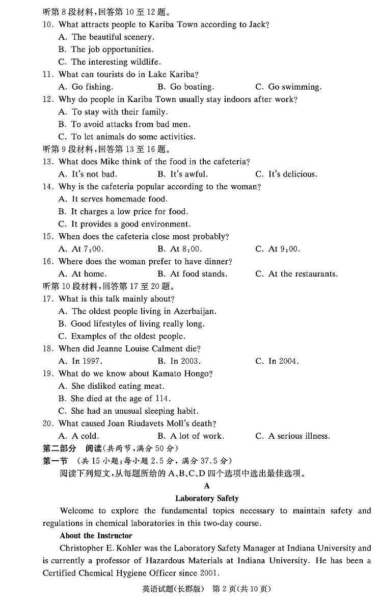英语期末试卷（长郡高二）第2页