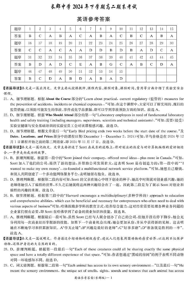 英语答案（高二期末CJ）第1页