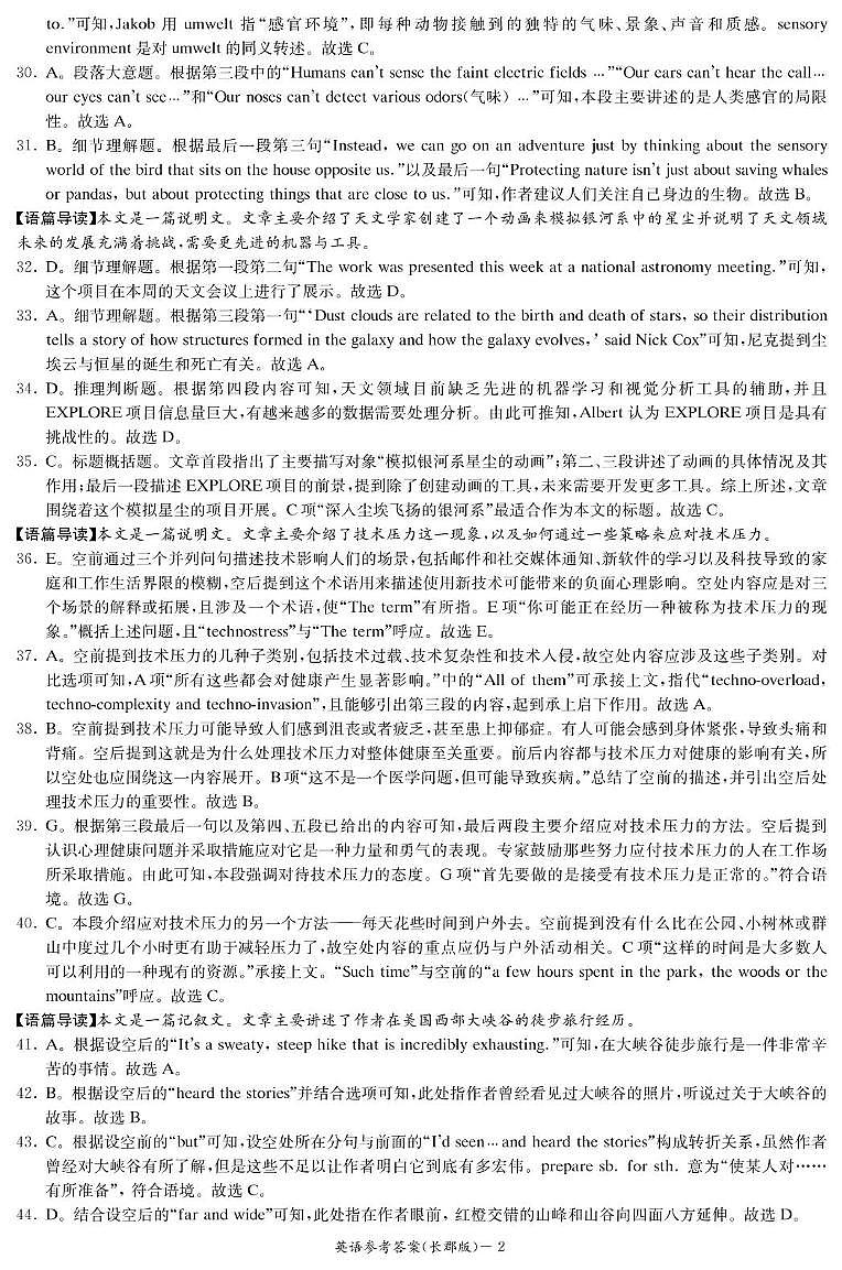 英语答案（高二期末CJ）第2页