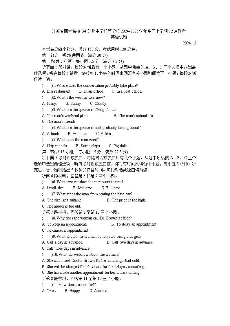 江苏省四大名校G4苏州中学校等学校2024-2025学年高三上学期12月联考英语试题第1页