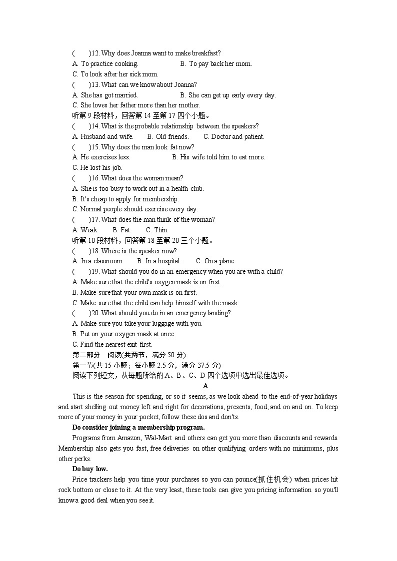 江苏省四大名校G4苏州中学校等学校2024-2025学年高三上学期12月联考英语试题第2页