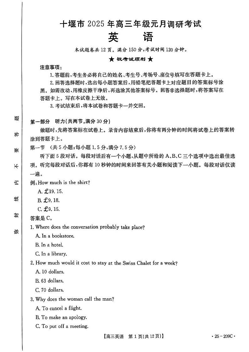 湖北省十堰市2025年高三年级元月调研考试英语第1页