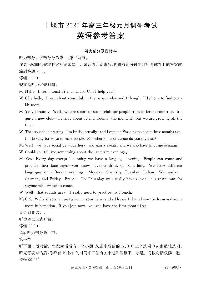 湖北省十堰市2025年高三年级元月调研考试英语答案第1页
