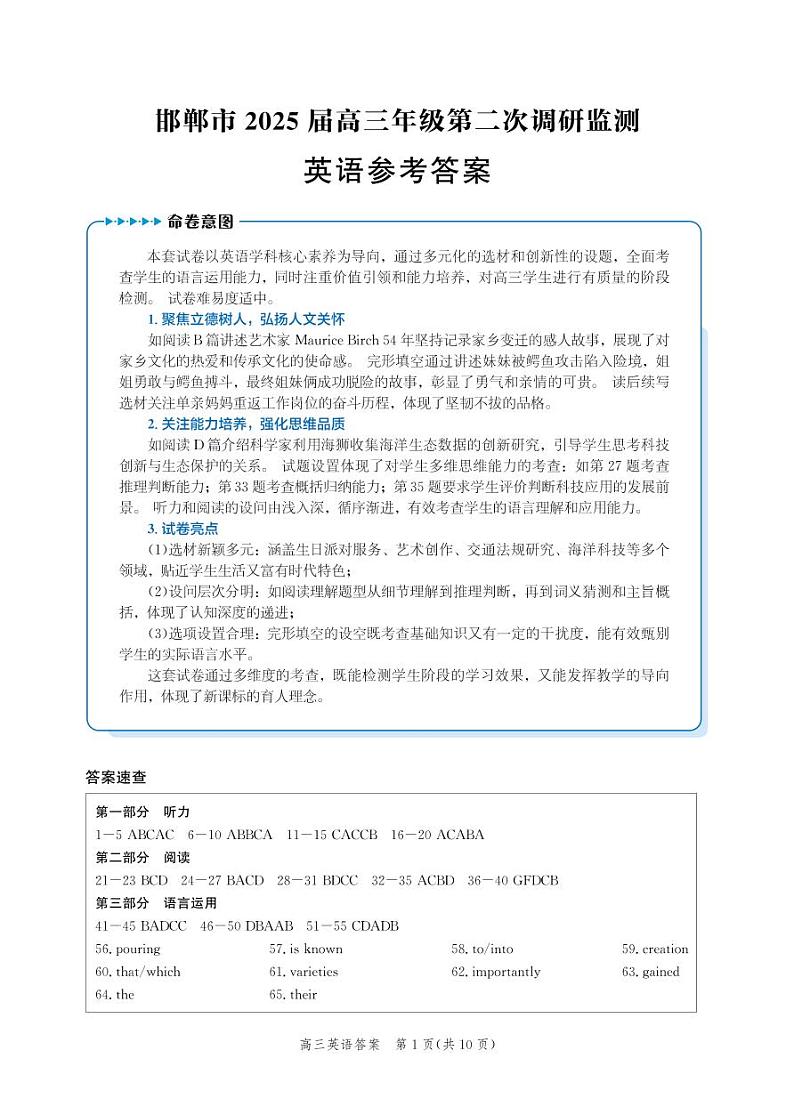 河北省邯郸市2025届高三第二次调研英语答案第1页