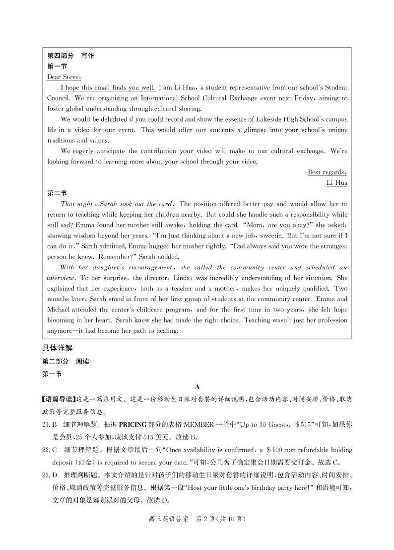 河北省邯郸市2025届高三第二次调研英语答案第2页