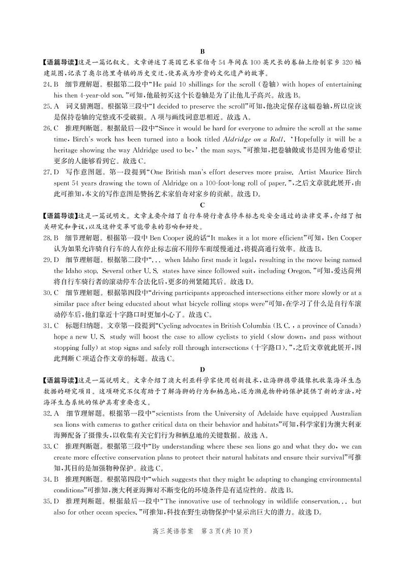 河北省邯郸市2025届高三第二次调研英语答案第3页