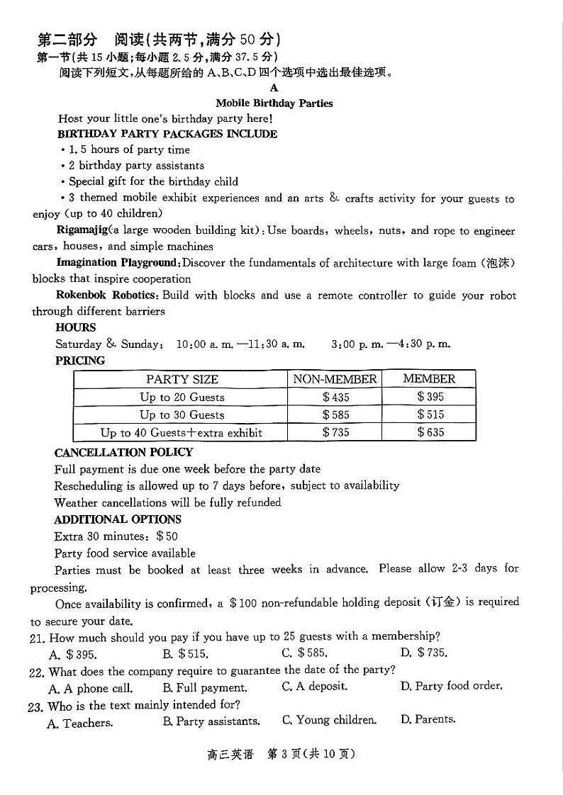 河北省邯郸市2025届高三第二次调研英语第3页