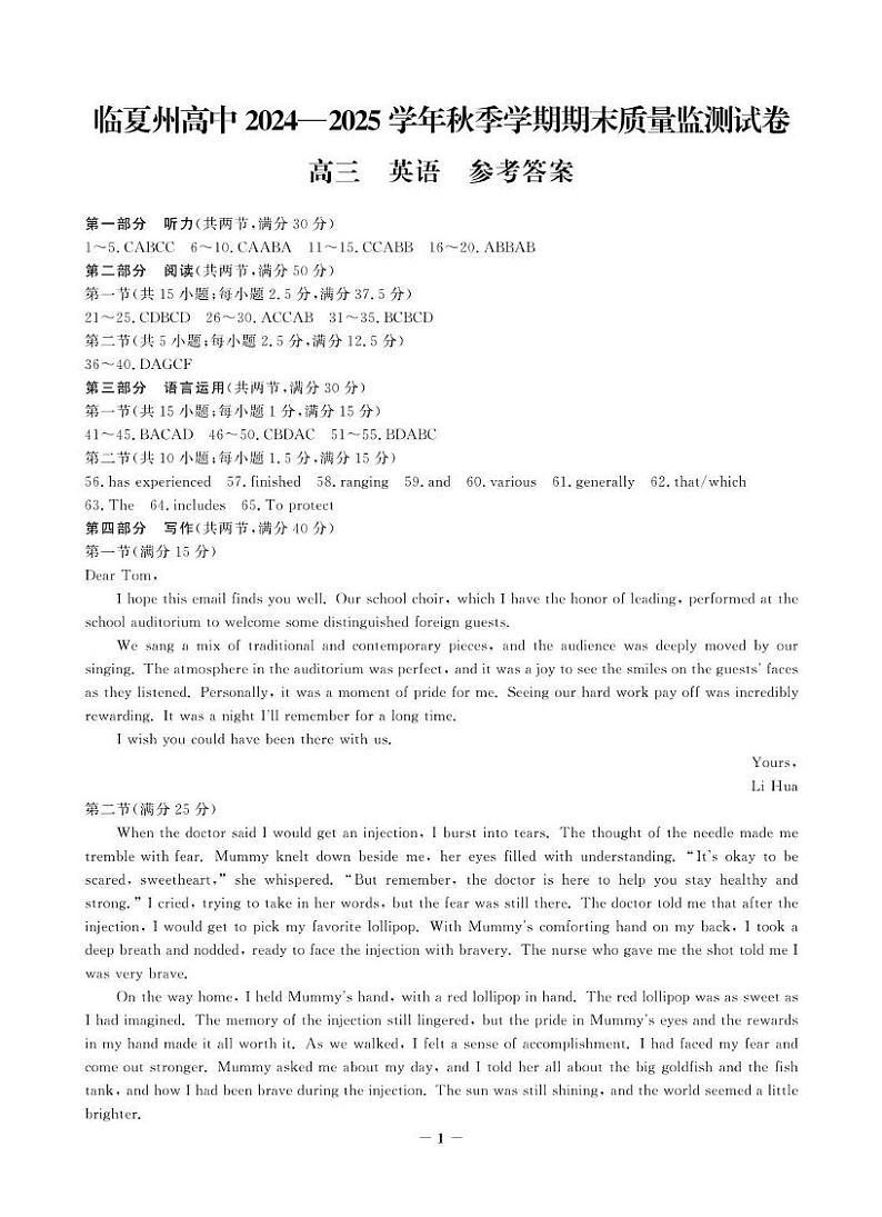 高三英语答案第1页