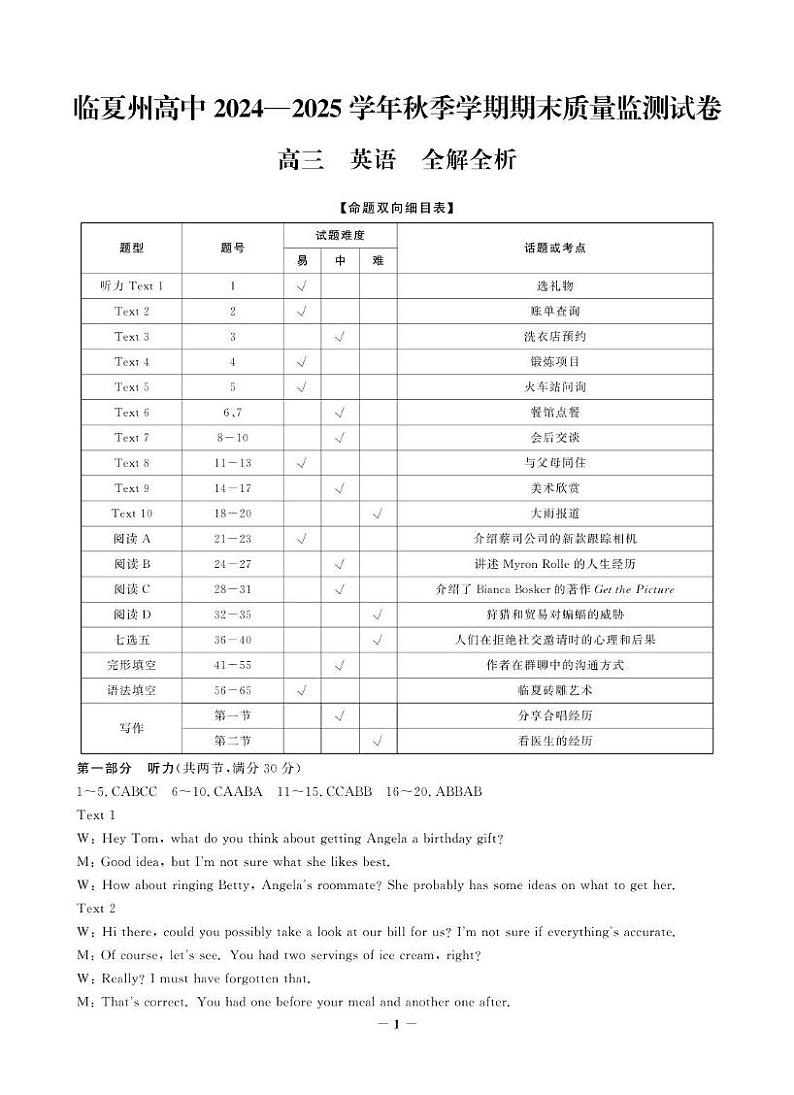 临夏州高中2024-2025学年秋季学期期末质量检测试题详解第1页