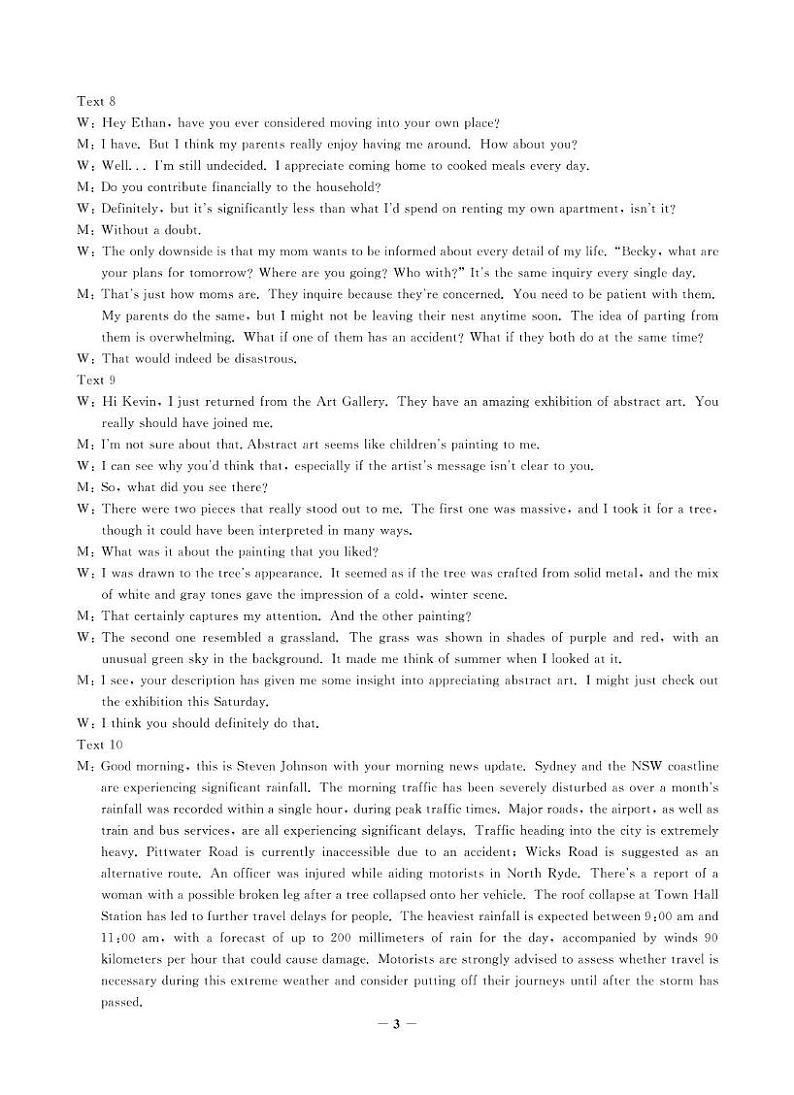 临夏州高中2024-2025学年秋季学期期末质量检测试题详解第3页