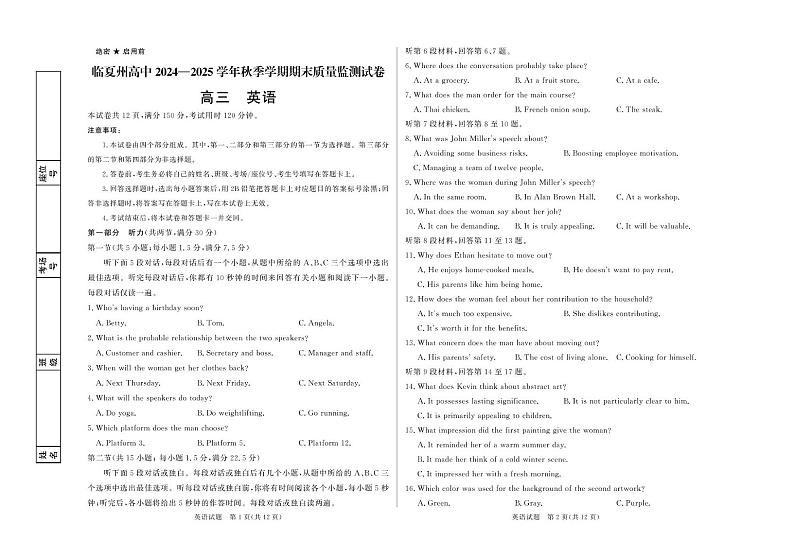 临夏州高中2024-2025学年秋季学期期末质量检测试题高三英语第1页