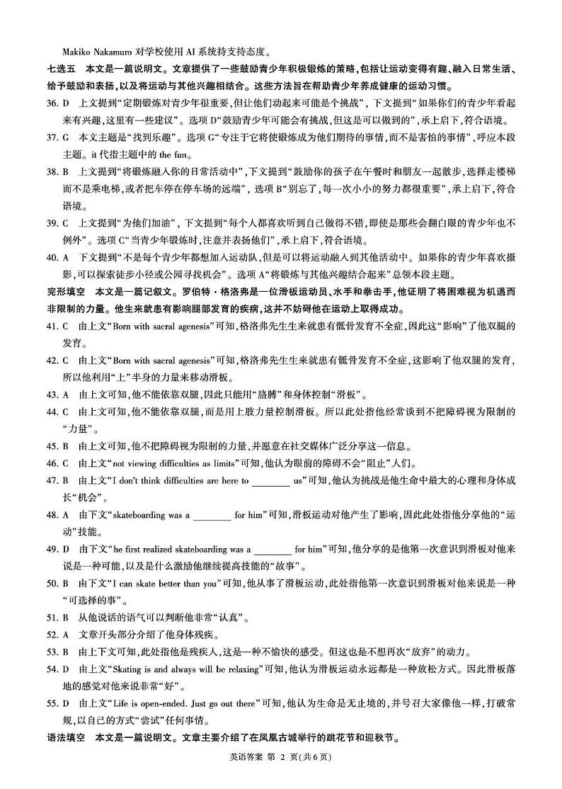 2026届高一年级秋学期全市期末联考英语答案第2页