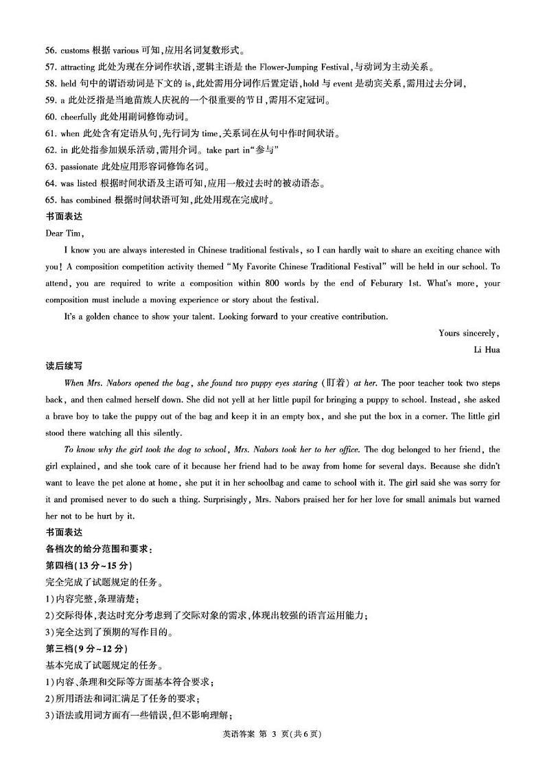 2026届高一年级秋学期全市期末联考英语答案第3页