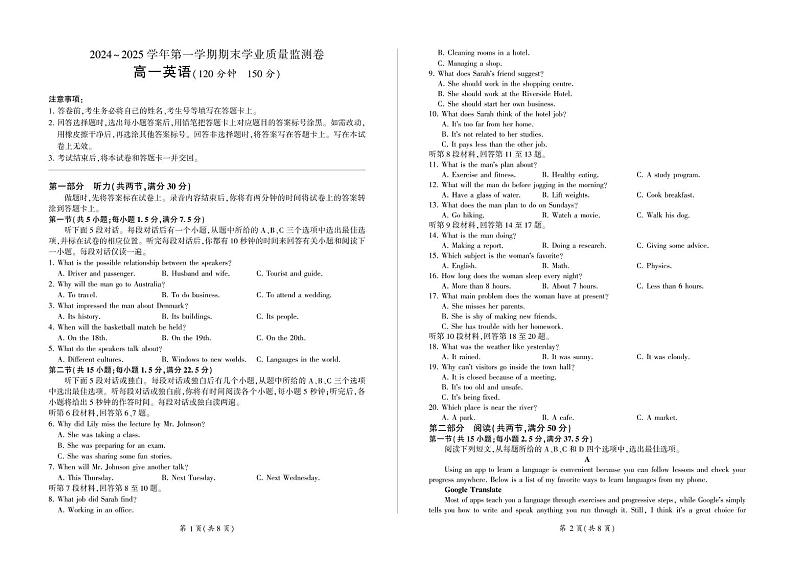 甘肃省2024-2025学年高一上学期期末学业质量监测英语试卷第1页