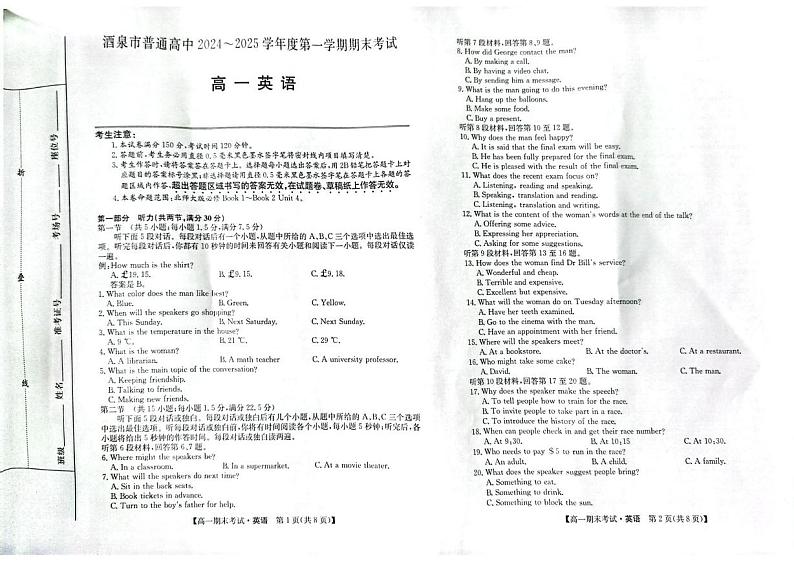 甘肃省酒泉市2024-2025学年高一上学期1月期末英语试题第1页