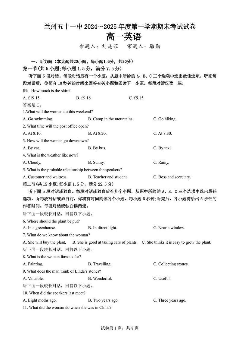兰州五十一中2024～2025年度第一学期期末考试 高一英语试卷第1页