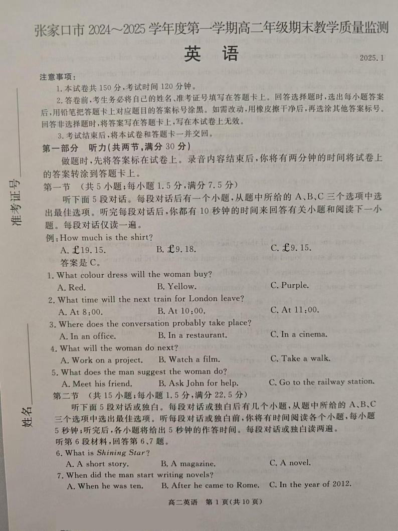 河北省张家口市2024-2025学年高二上学期期末考试英语试题第1页
