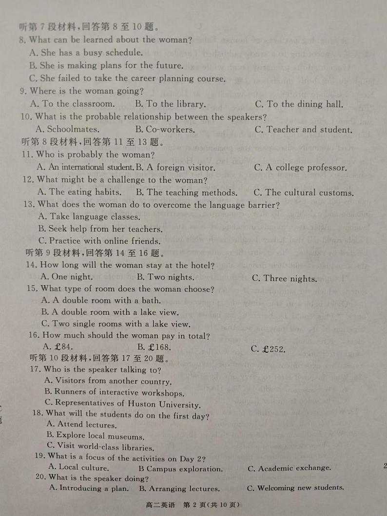 河北省张家口市2024-2025学年高二上学期期末考试英语试题第2页
