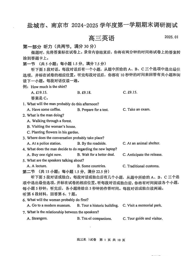江苏省南京市、盐城市2025届高三上学期高考第一次模拟考-英语试题+答案第1页