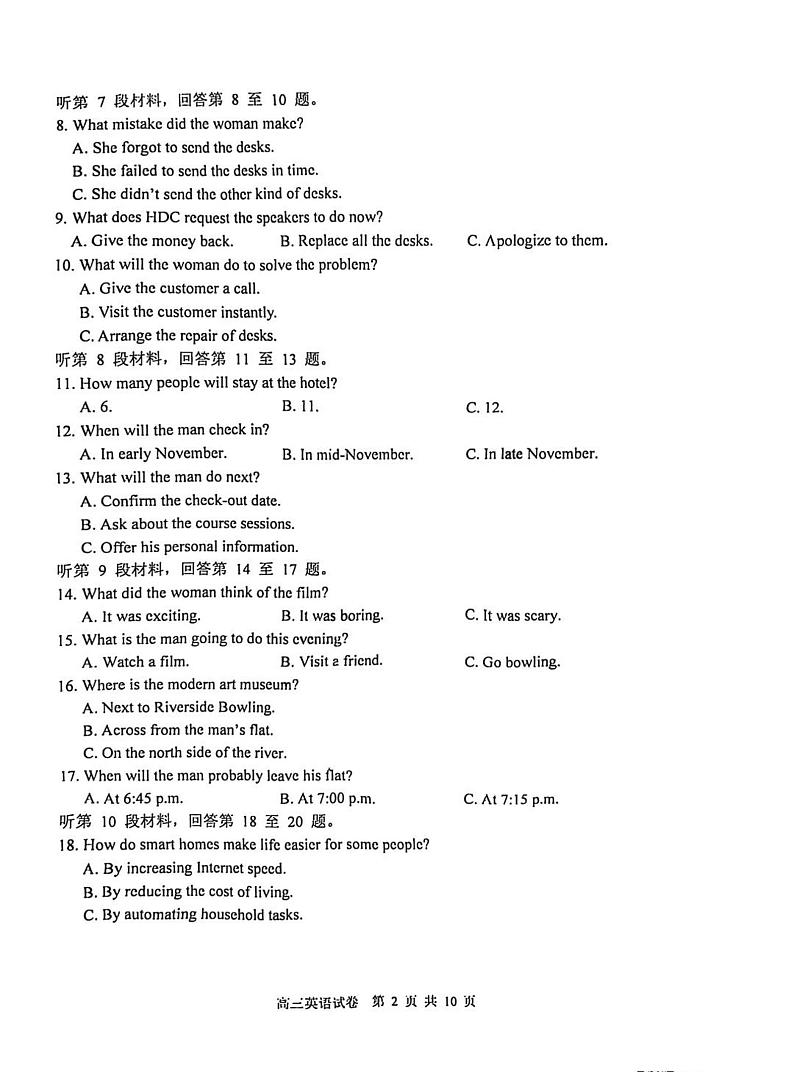 江苏省南京市、盐城市2025届高三上学期高考第一次模拟考-英语试题+答案第2页