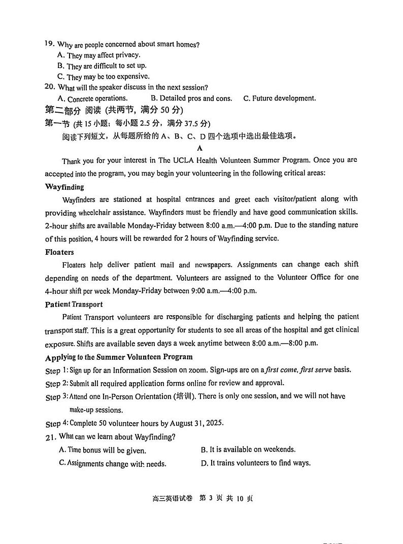 江苏省南京市、盐城市2025届高三上学期高考第一次模拟考-英语试题+答案第3页