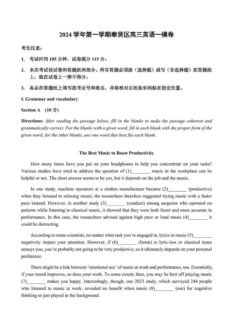 上海市奉贤区2025届高三上学期高考模拟考-英语试题+答案第1页