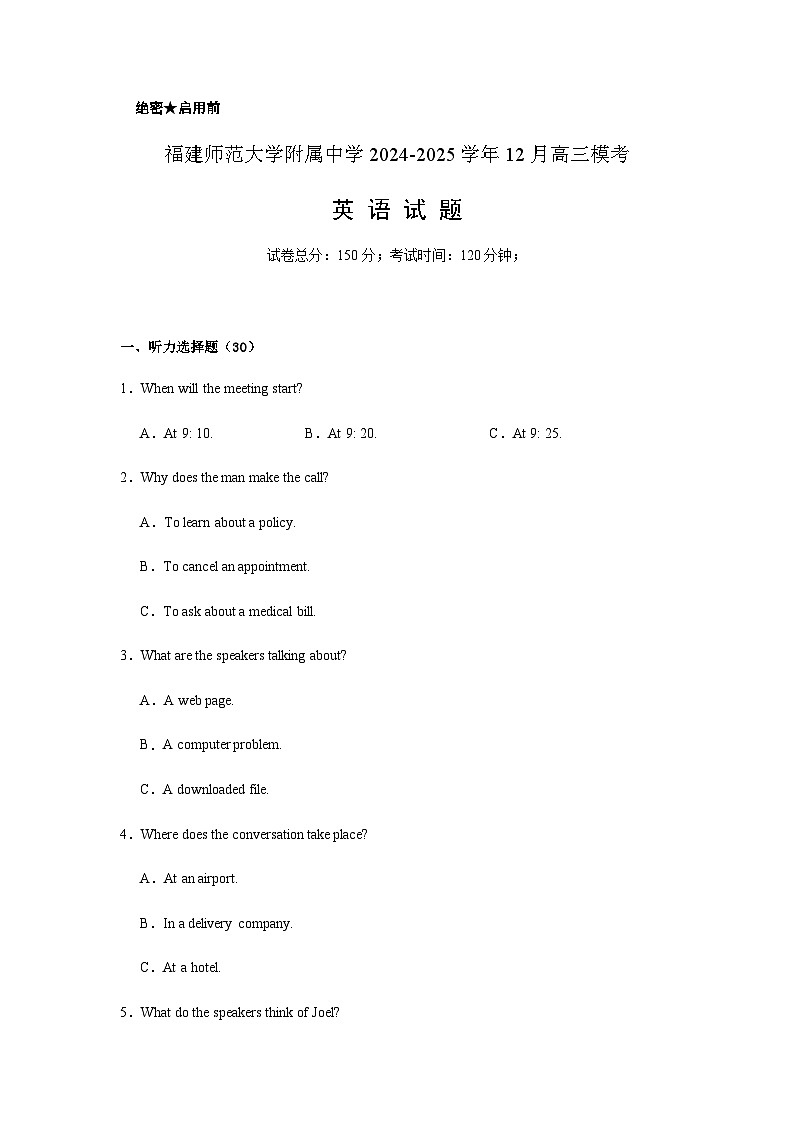 福建师范大学附属中学2024-2025学年高三上学期12月模拟考试英语试卷含答案第1页