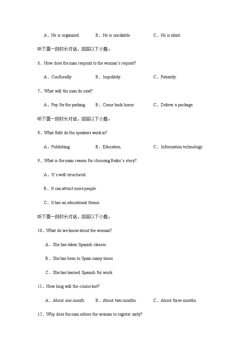 福建师范大学附属中学2024-2025学年高三上学期12月模拟考试英语试卷含答案第2页
