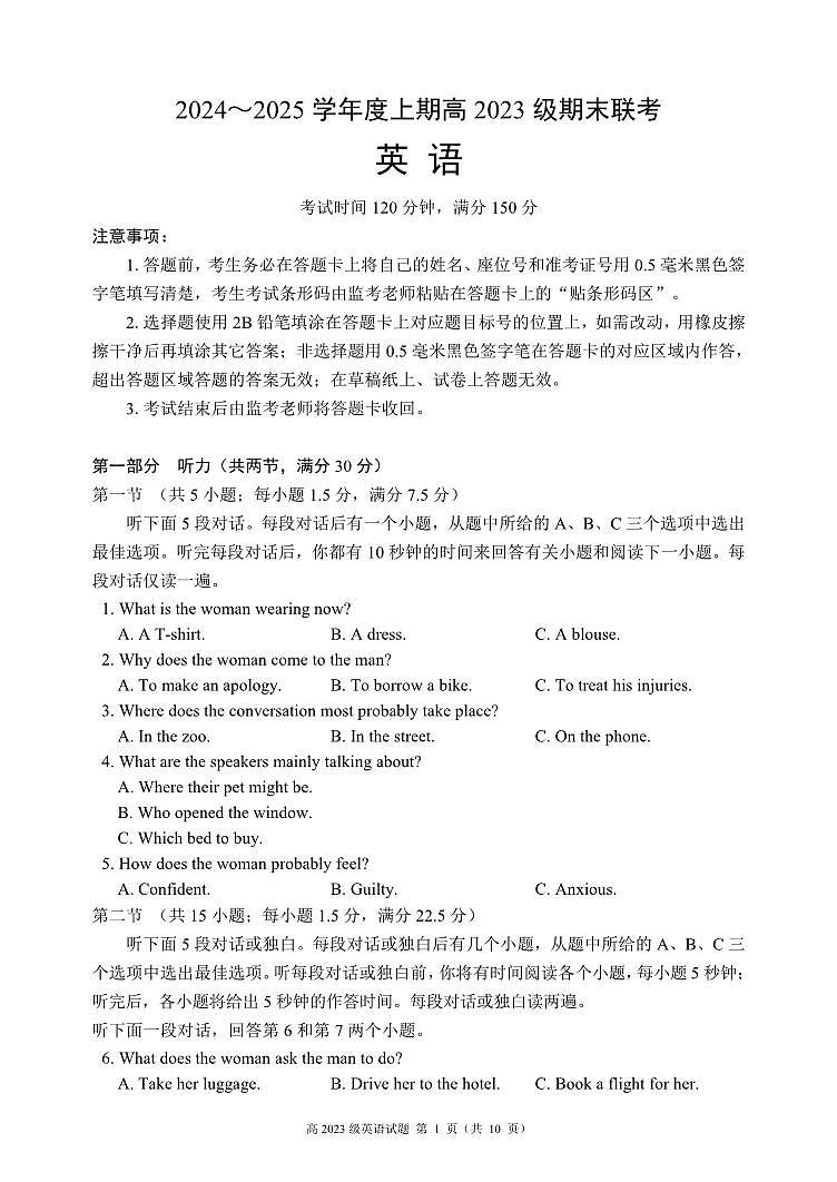 英语-四川省名校联盟2024-2025学年高二上学期期末联考试题第1页