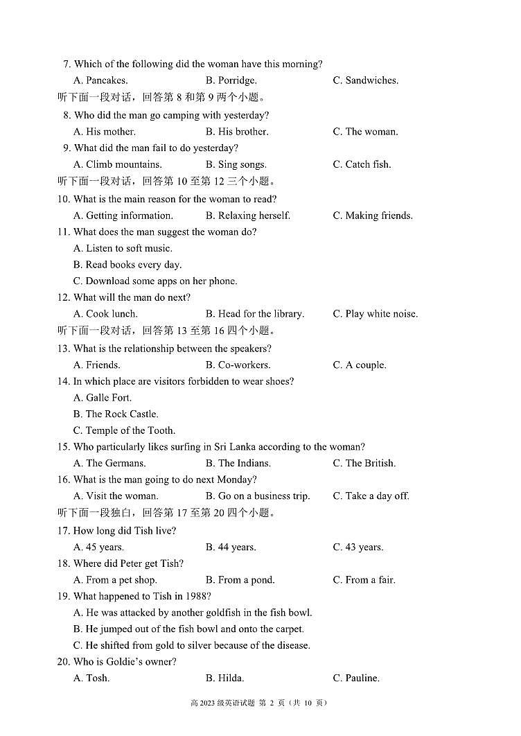 英语-四川省名校联盟2024-2025学年高二上学期期末联考试题第2页