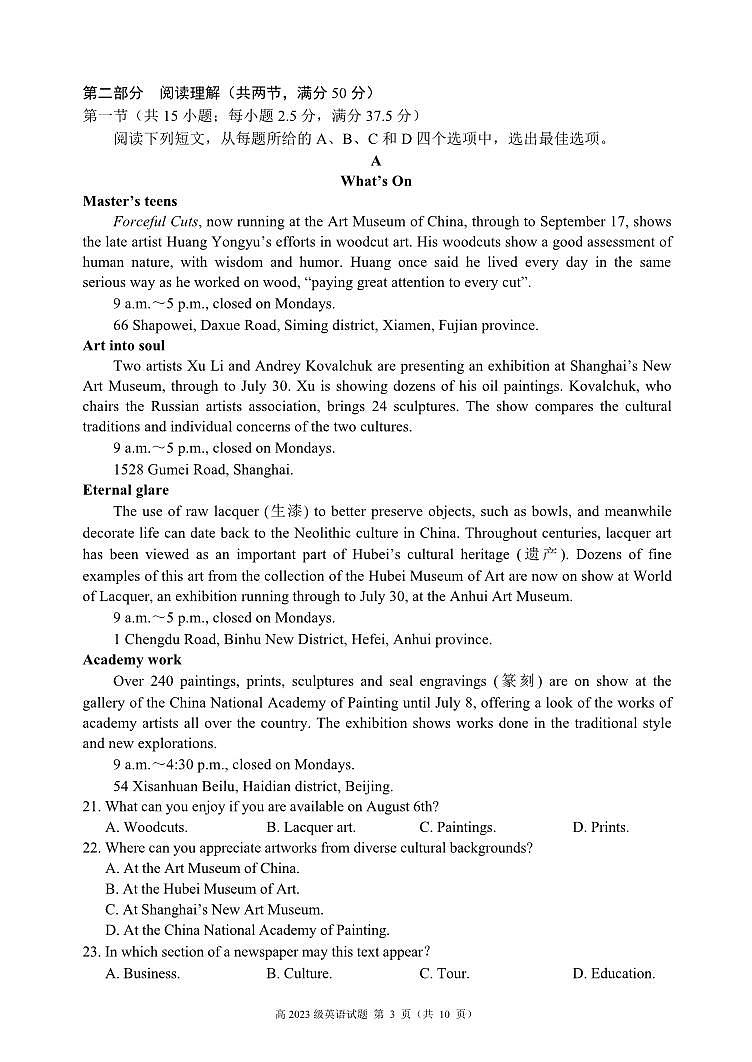 英语-四川省名校联盟2024-2025学年高二上学期期末联考试题第3页