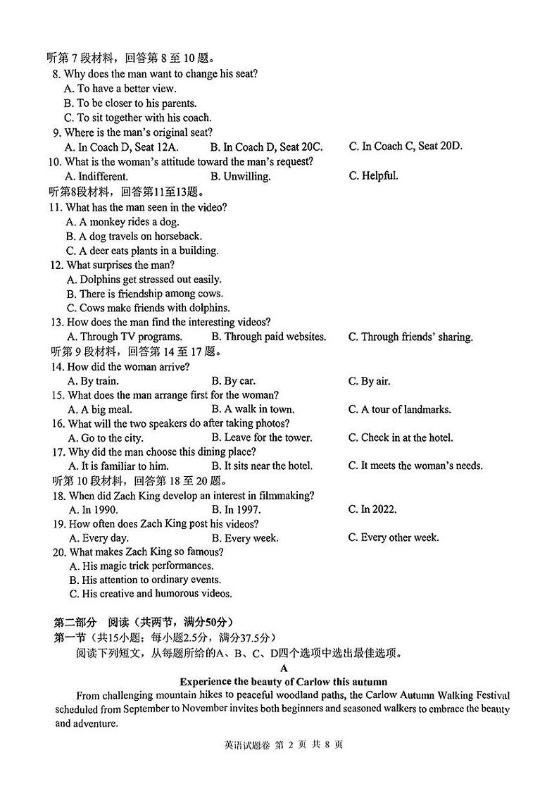 湖南省株洲市2025届高三上学期高考教学质量统一检测英语试题（无答案）第2页