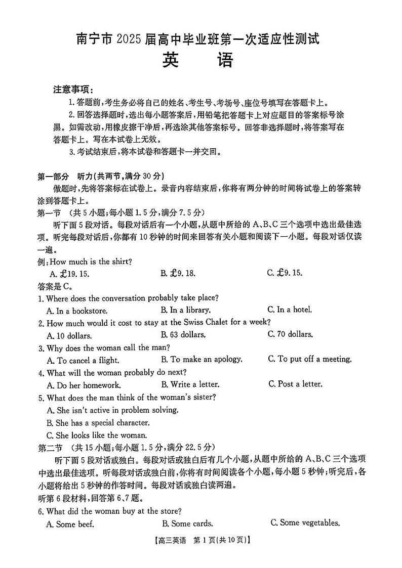 英语-2025年1月广西12市高三上学期调研考试第1页