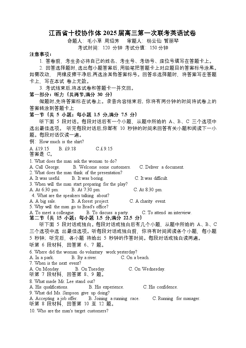 江西省十校协作体2025届高三第一次联考 英语试卷+答案+听力原文第1页
