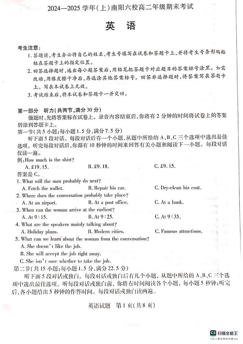 河南省南阳市南阳六校联考2024-2025学年高二上学期1月期末英语试题第1页