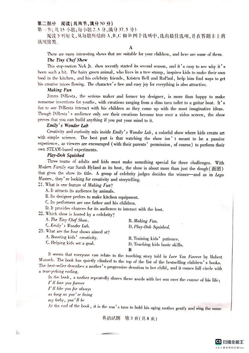 河南省南阳市南阳六校联考2024-2025学年高二上学期1月期末英语试题第3页