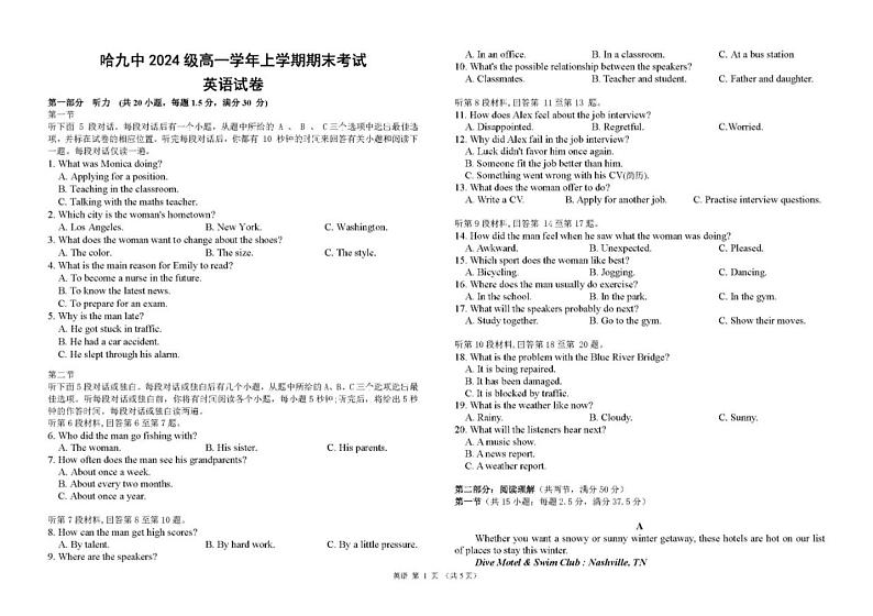 黑龙江省哈尔滨市第九中学校2024-2025学年高一上学期1月期末考试英语试题第1页