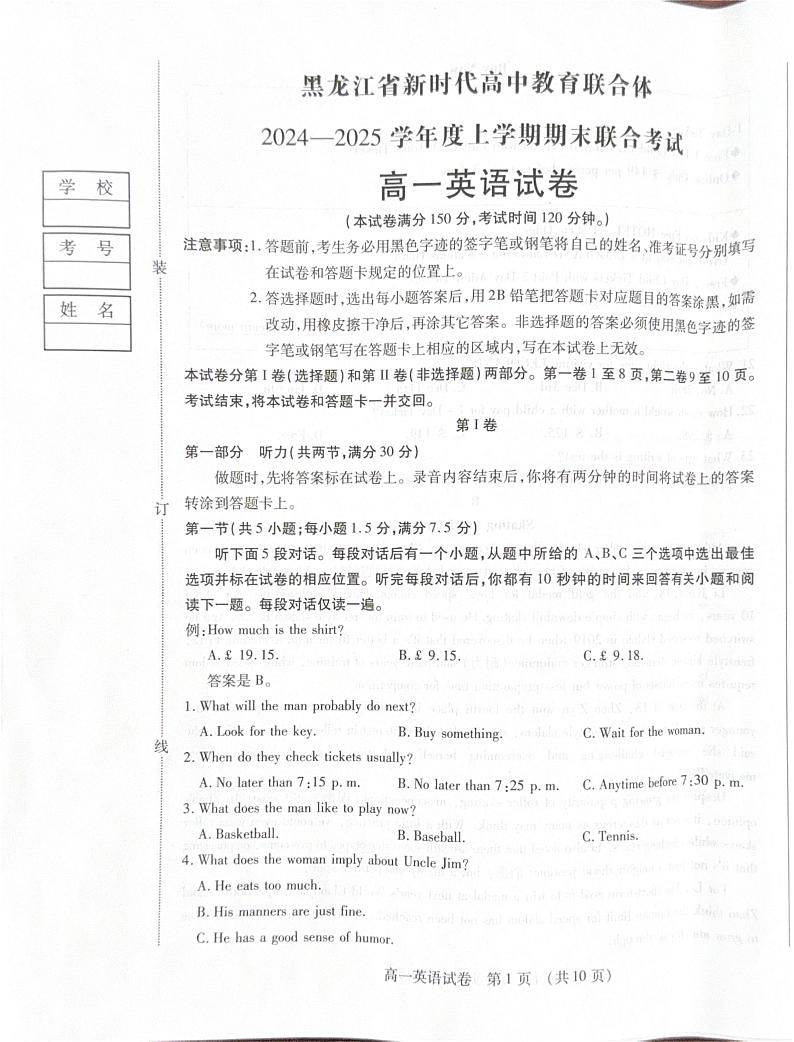 黑龙江省鸡西市名校联合2024-2025学年高一上学期1月期末英语试题第1页
