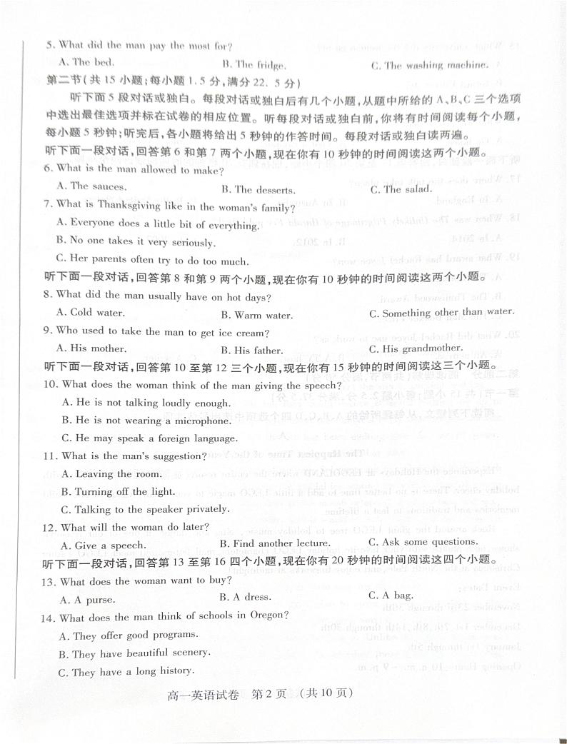 黑龙江省鸡西市名校联合2024-2025学年高一上学期1月期末英语试题第2页
