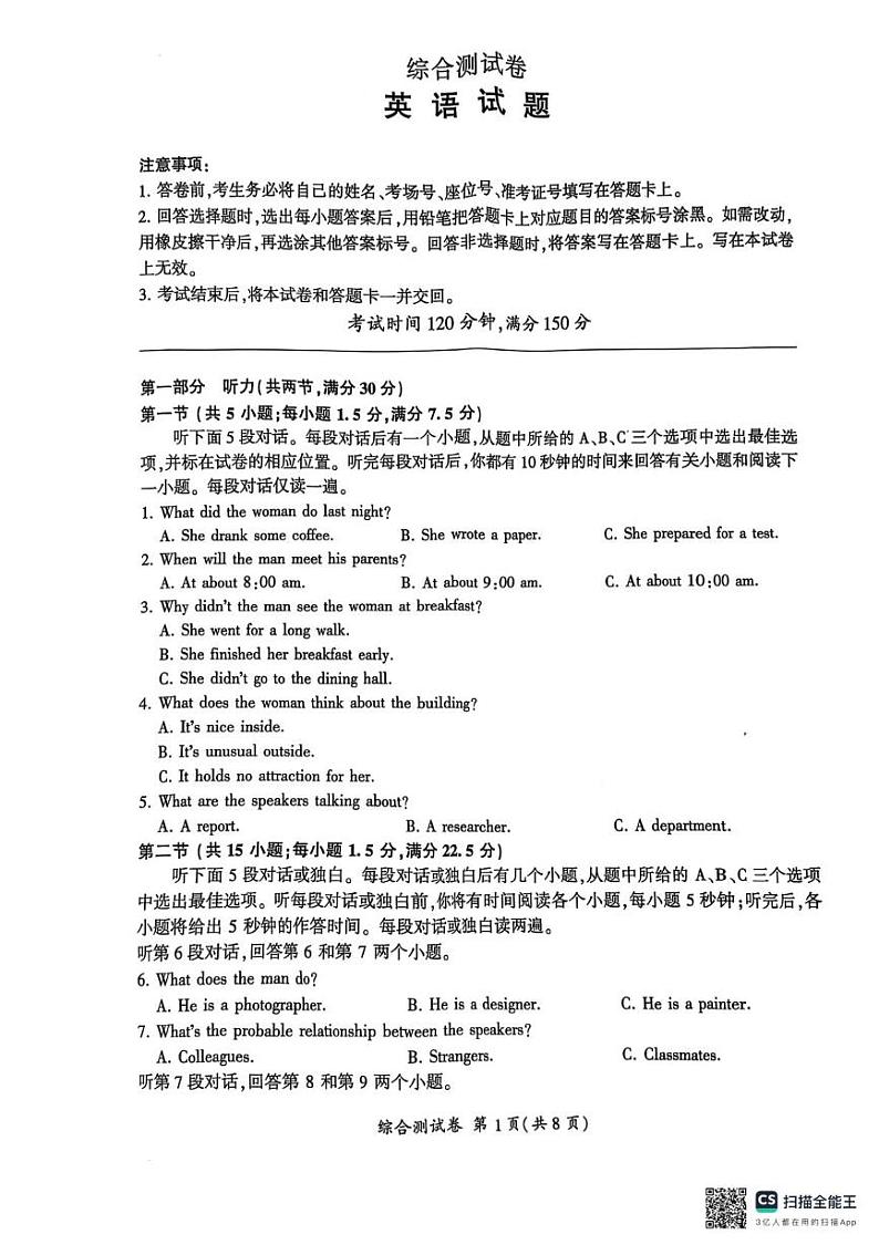 高一年级上学期2024-2025学年湖南百师联盟期末检测卷 高一年级上学期2024-2025学年湖南百师联盟期末检测卷第1页