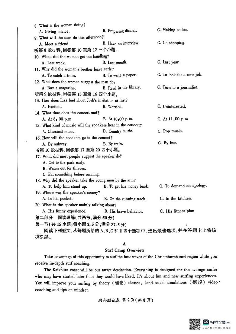 高一年级上学期2024-2025学年湖南百师联盟期末检测卷 高一年级上学期2024-2025学年湖南百师联盟期末检测卷第2页