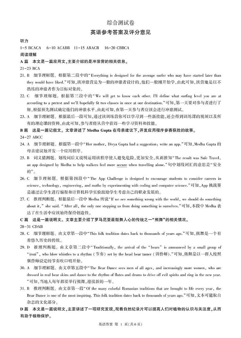 高一年级上学期2024-2025学年湖南百师联盟期末检测卷 25高一(上)英语新高考综合测试卷（答案）第1页