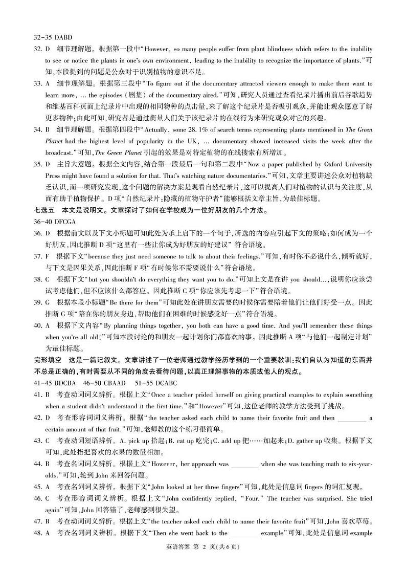 高一年级上学期2024-2025学年湖南百师联盟期末检测卷 25高一(上)英语新高考综合测试卷（答案）第2页