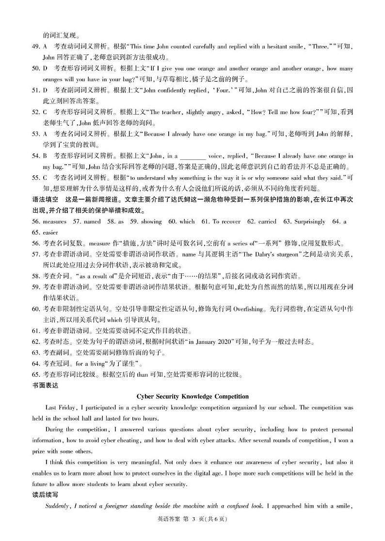 高一年级上学期2024-2025学年湖南百师联盟期末检测卷 25高一(上)英语新高考综合测试卷（答案）第3页