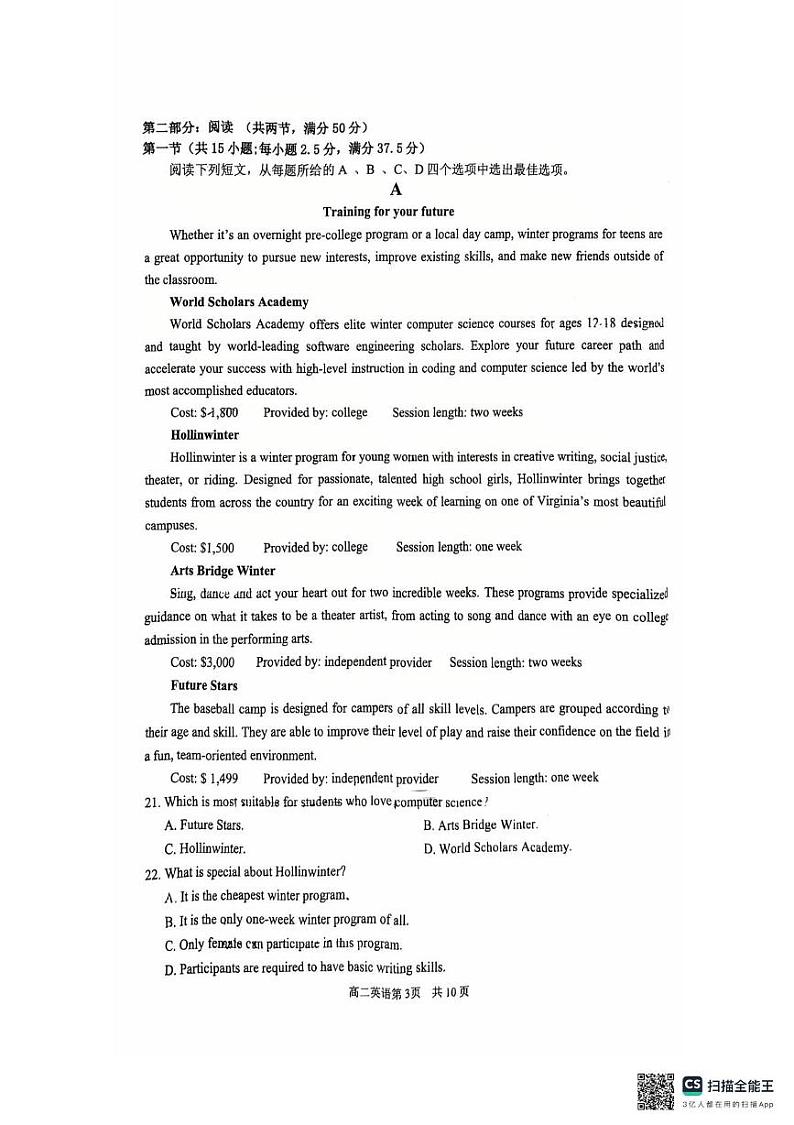 湖南省湖南天壹名校联盟2024-2025学年高二上学期1月期末英语试题第3页