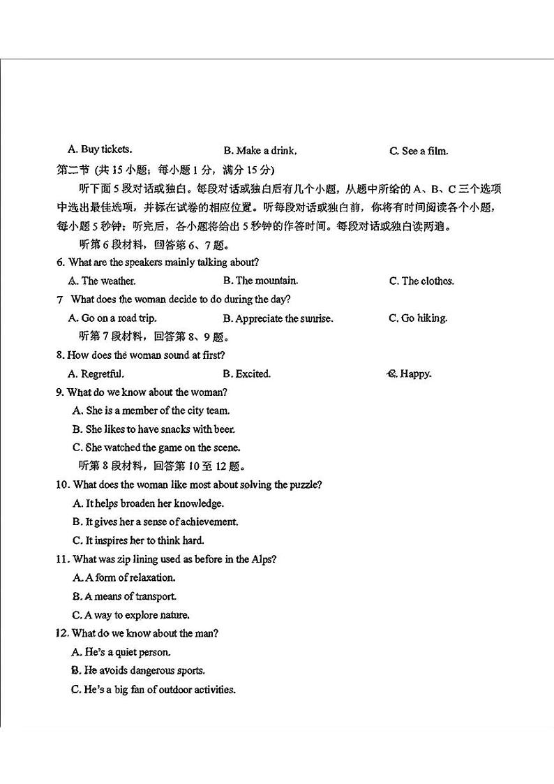 吉林省长春市东北师范大学附属中学2024-2025学年高一上学期期末考试英语试题第2页