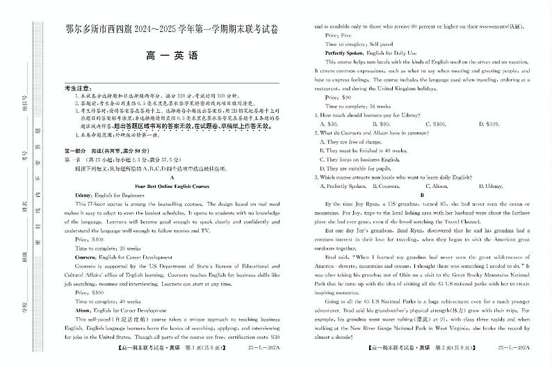 内蒙古鄂尔多斯市西四旗2024-2025学年高一上学期期末联考英语试卷第1页